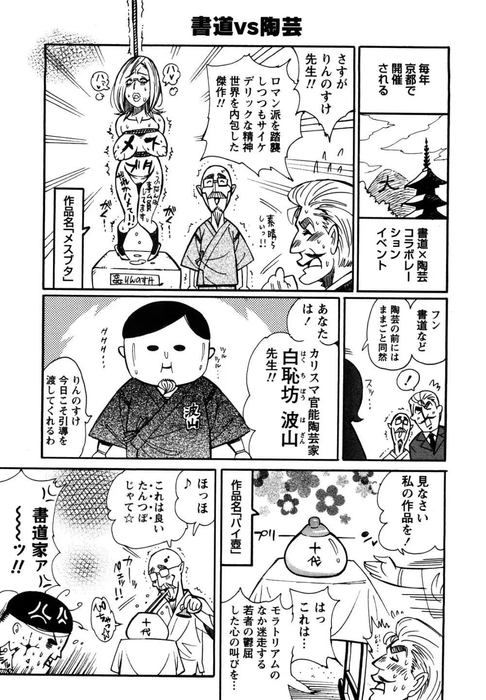 ファミリーフェティッシュ！ Page.50