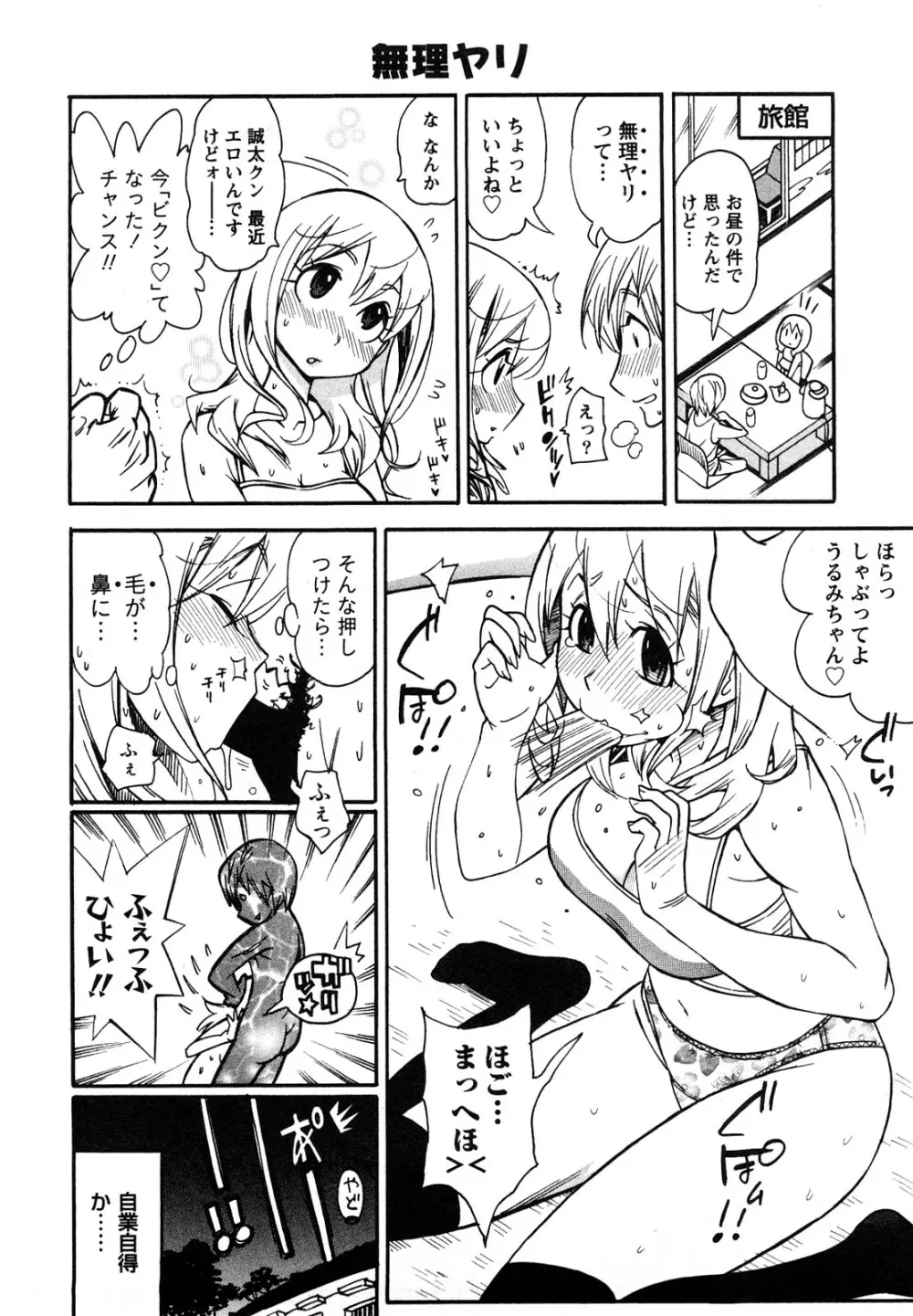 ファミリーフェティッシュ！ Page.53