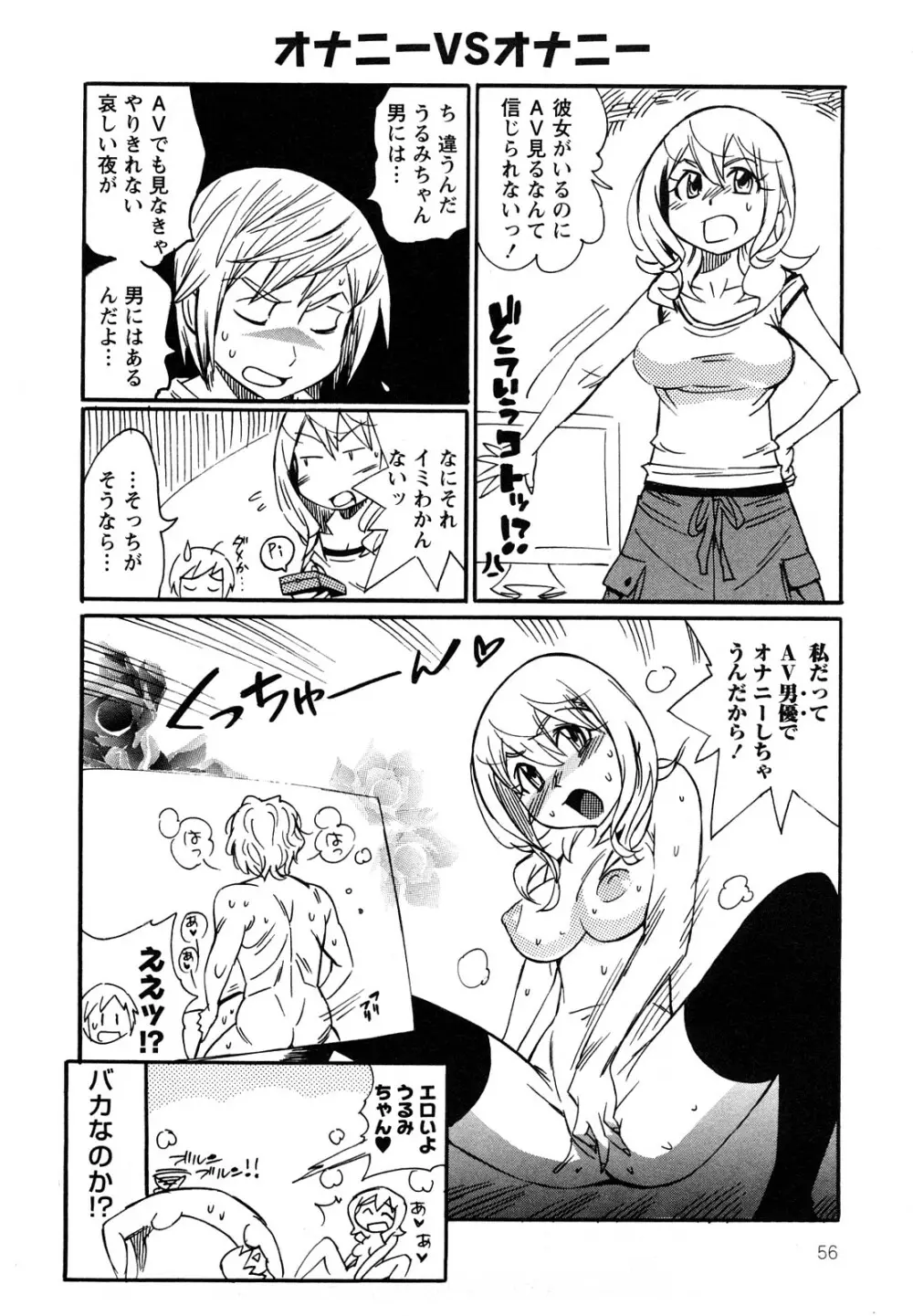 ファミリーフェティッシュ！ Page.59