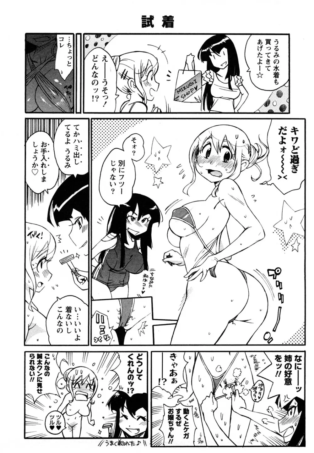 ファミリーフェティッシュ！ Page.65