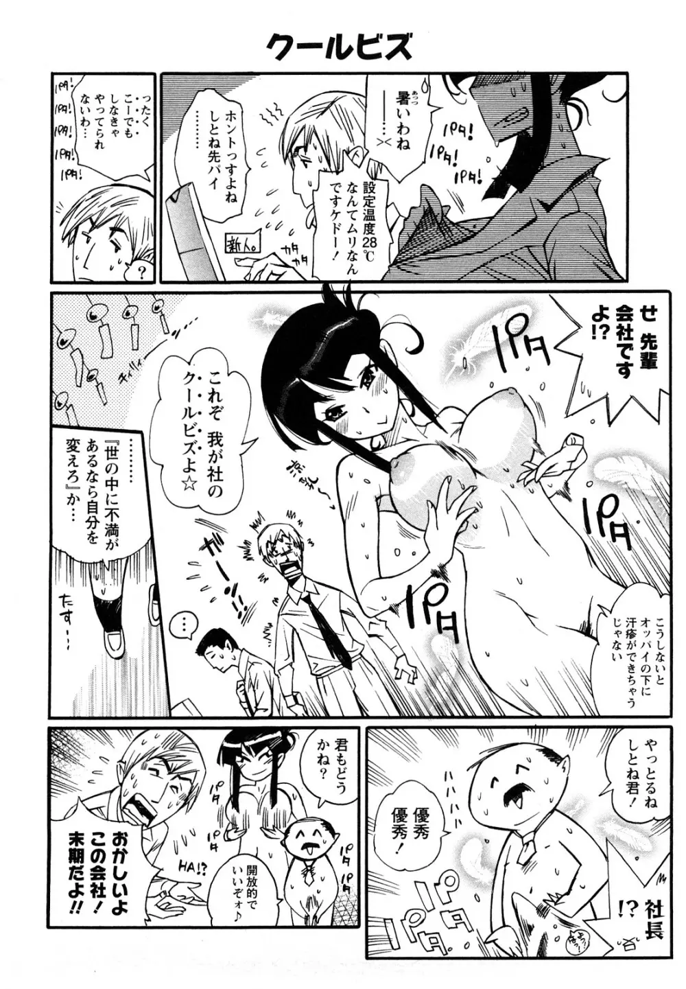 ファミリーフェティッシュ！ Page.67