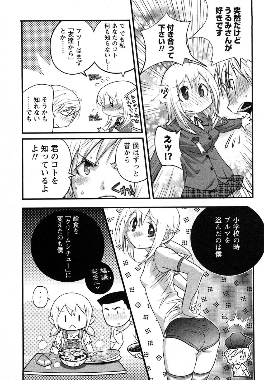 ファミリーフェティッシュ！ Page.7