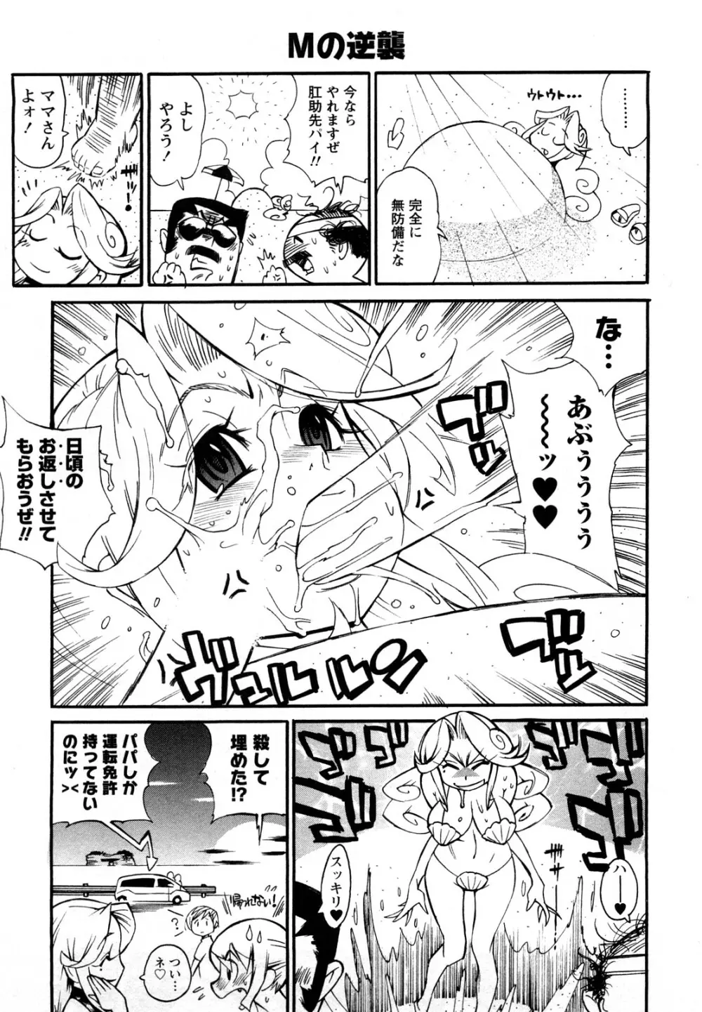 ファミリーフェティッシュ！ Page.74