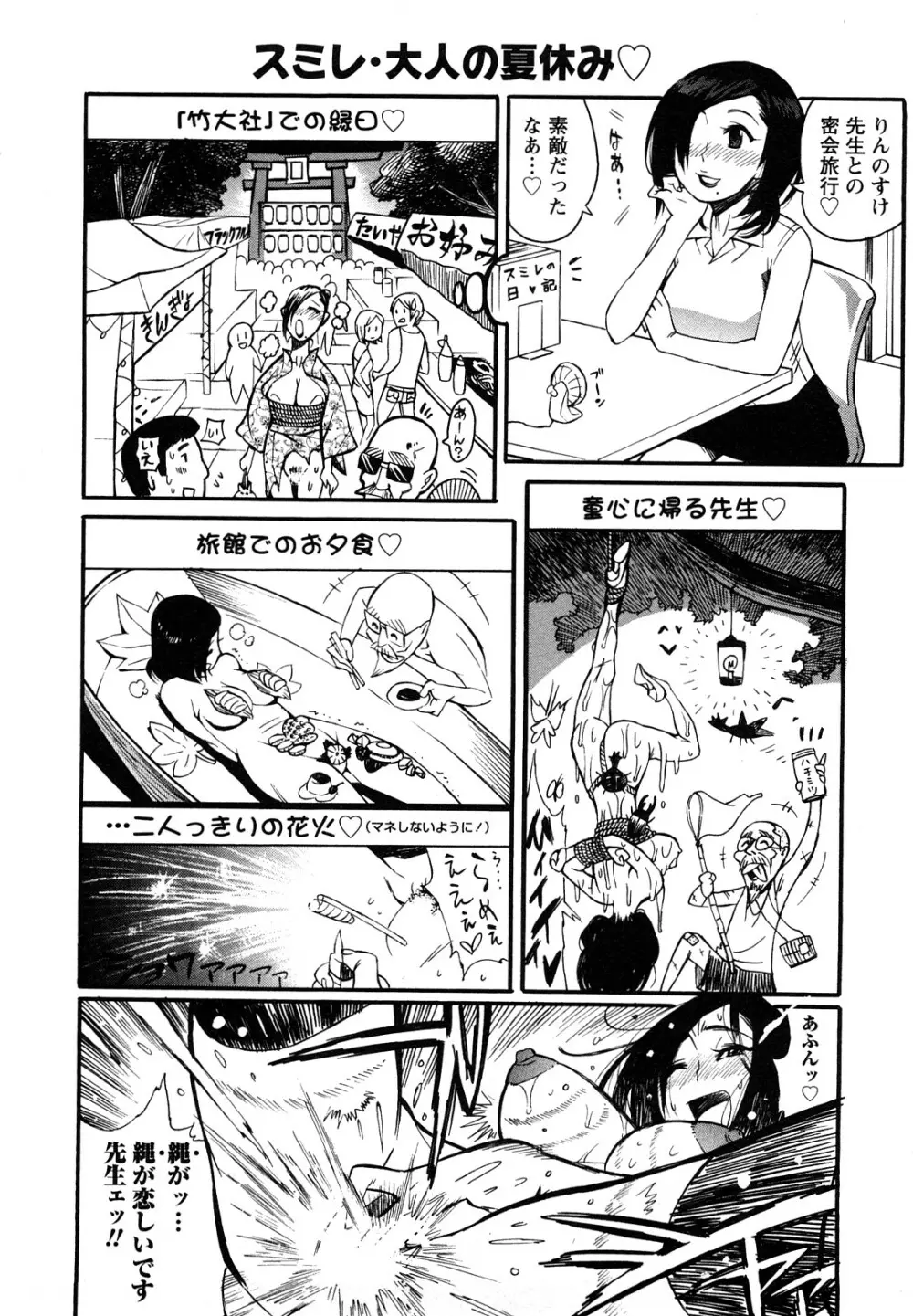 ファミリーフェティッシュ！ Page.75