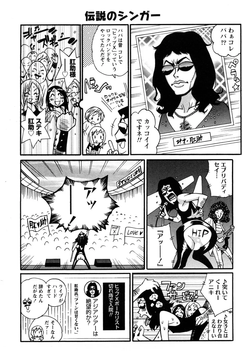 ファミリーフェティッシュ！ Page.79