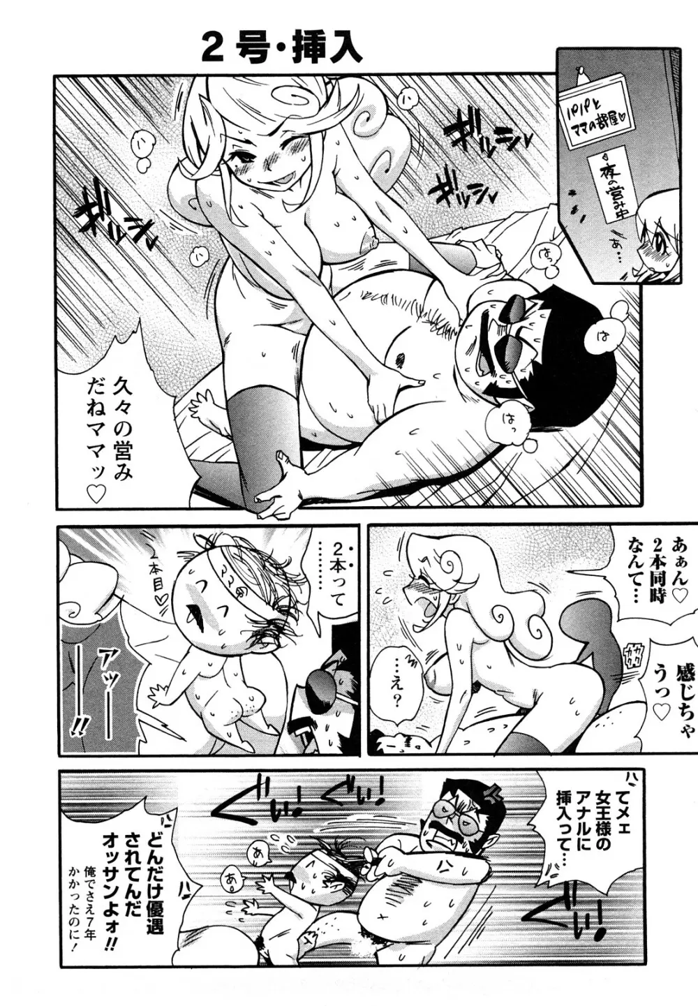 ファミリーフェティッシュ！ Page.85