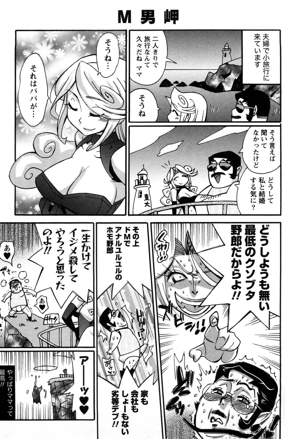 ファミリーフェティッシュ！ Page.92