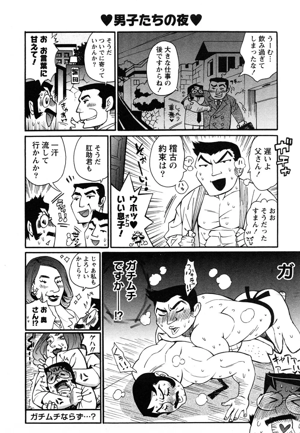 ファミリーフェティッシュ！ Page.97