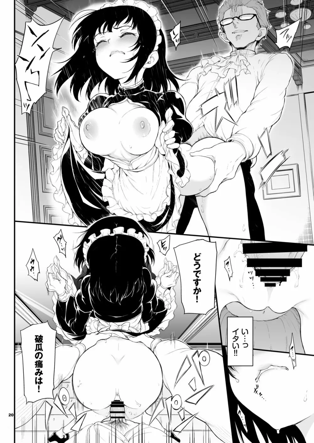 メイド教育。 Page.19