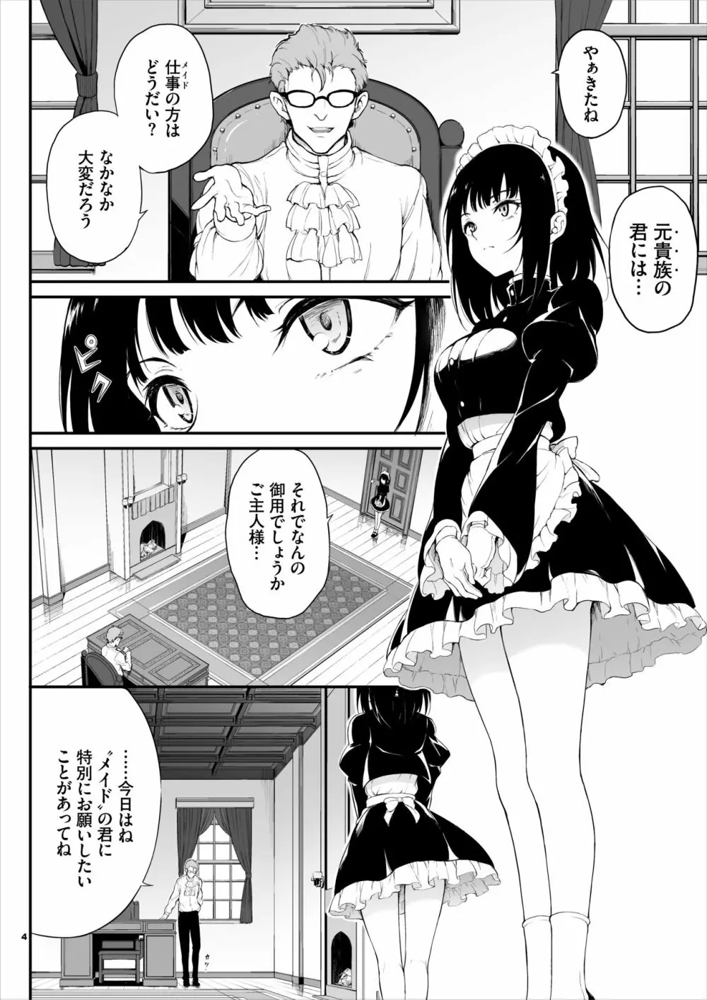 メイド教育。 Page.3