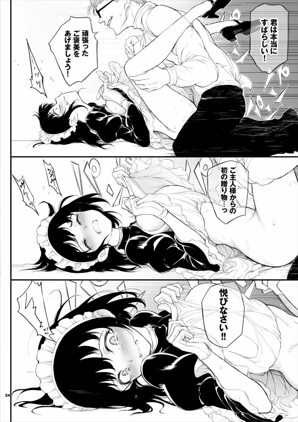 メイド教育。 Page.23