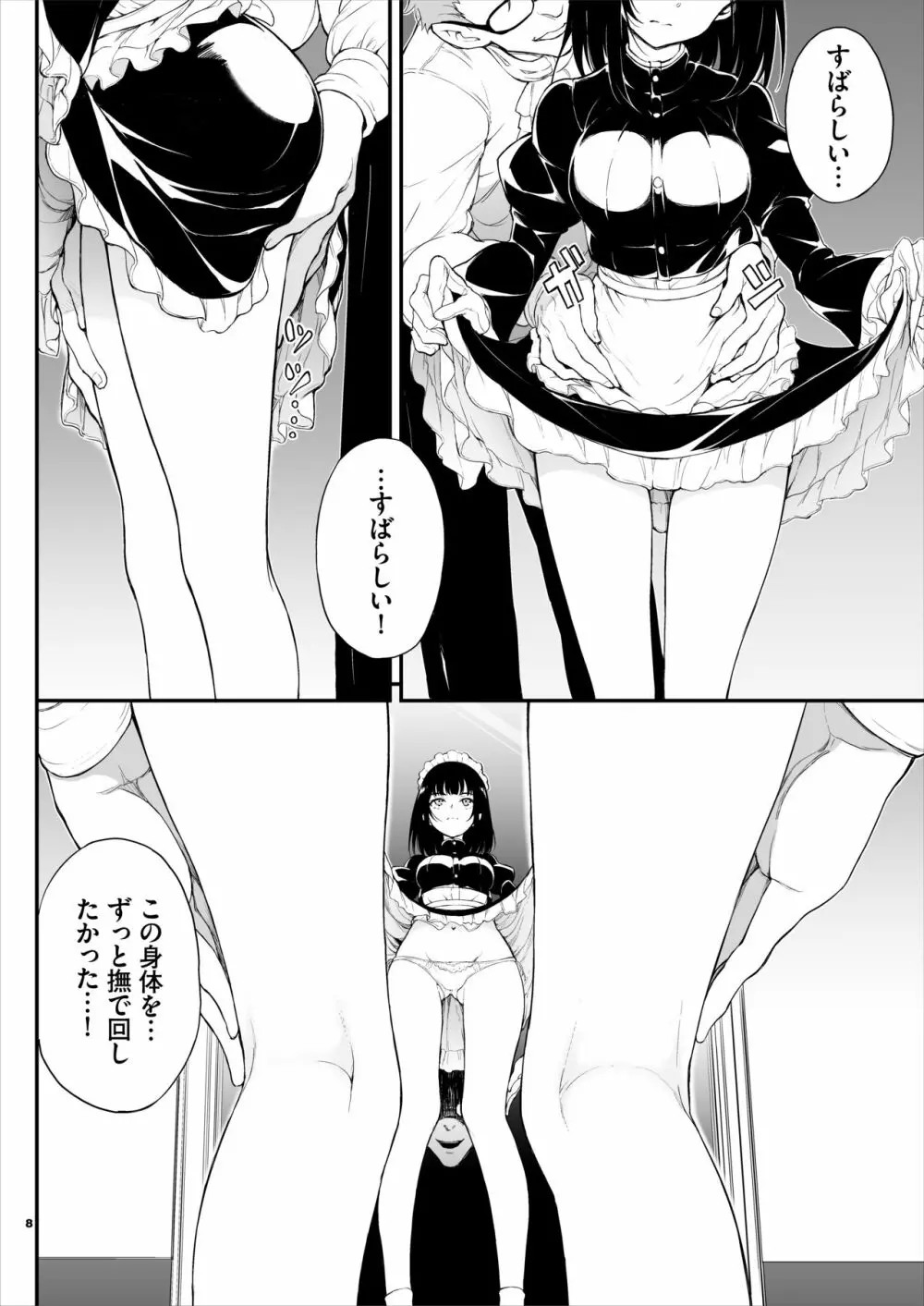 メイド教育。 Page.7