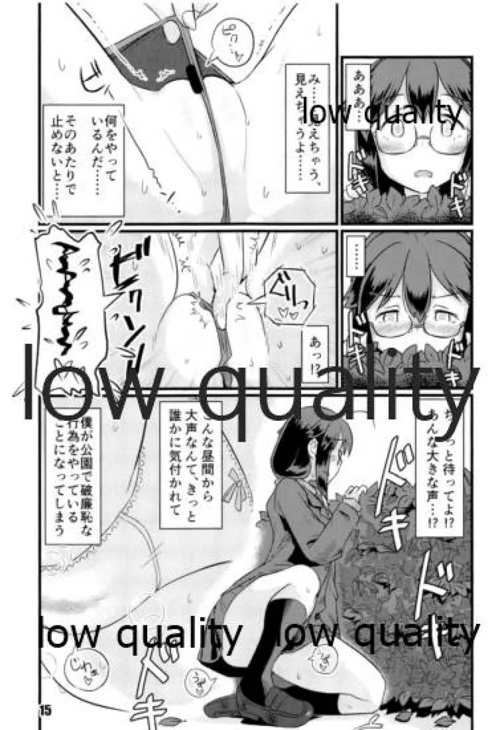続々々・空蝉 Page.14