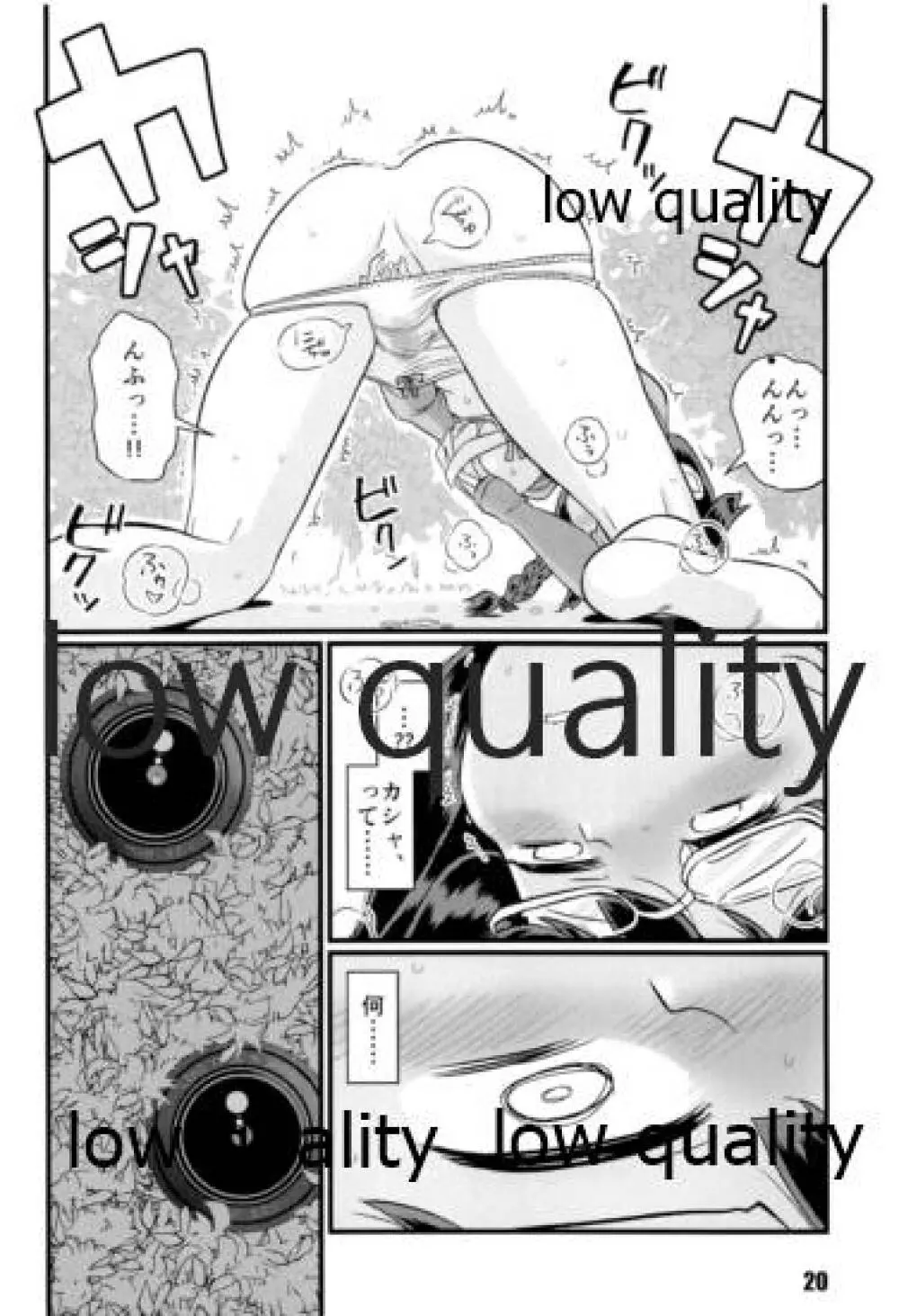 続々々・空蝉 Page.19
