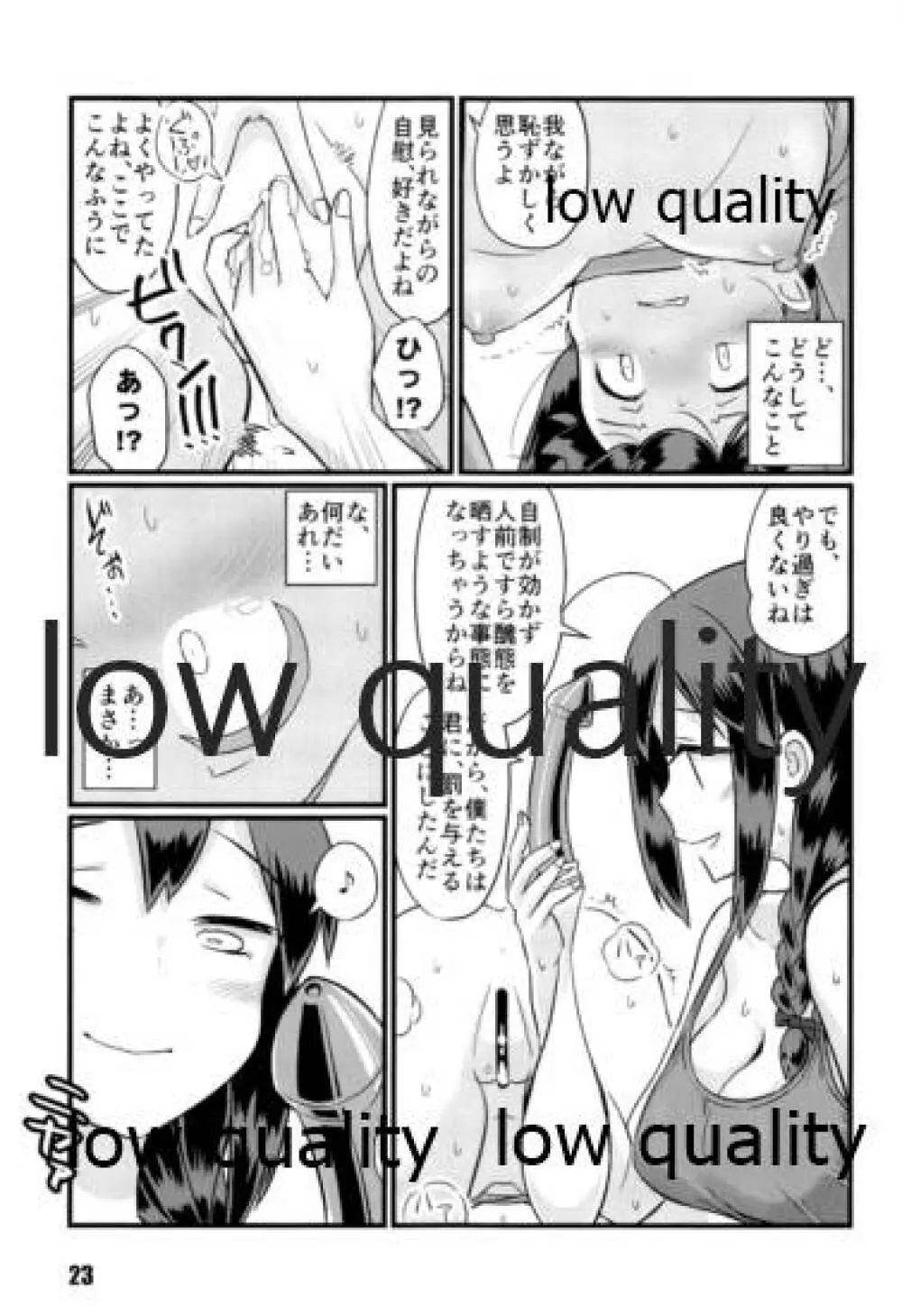 続々々・空蝉 Page.22