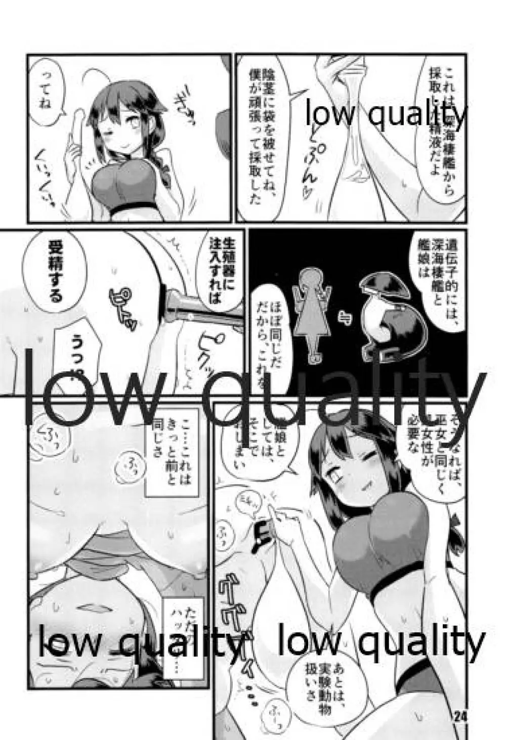 続々々・空蝉 Page.23