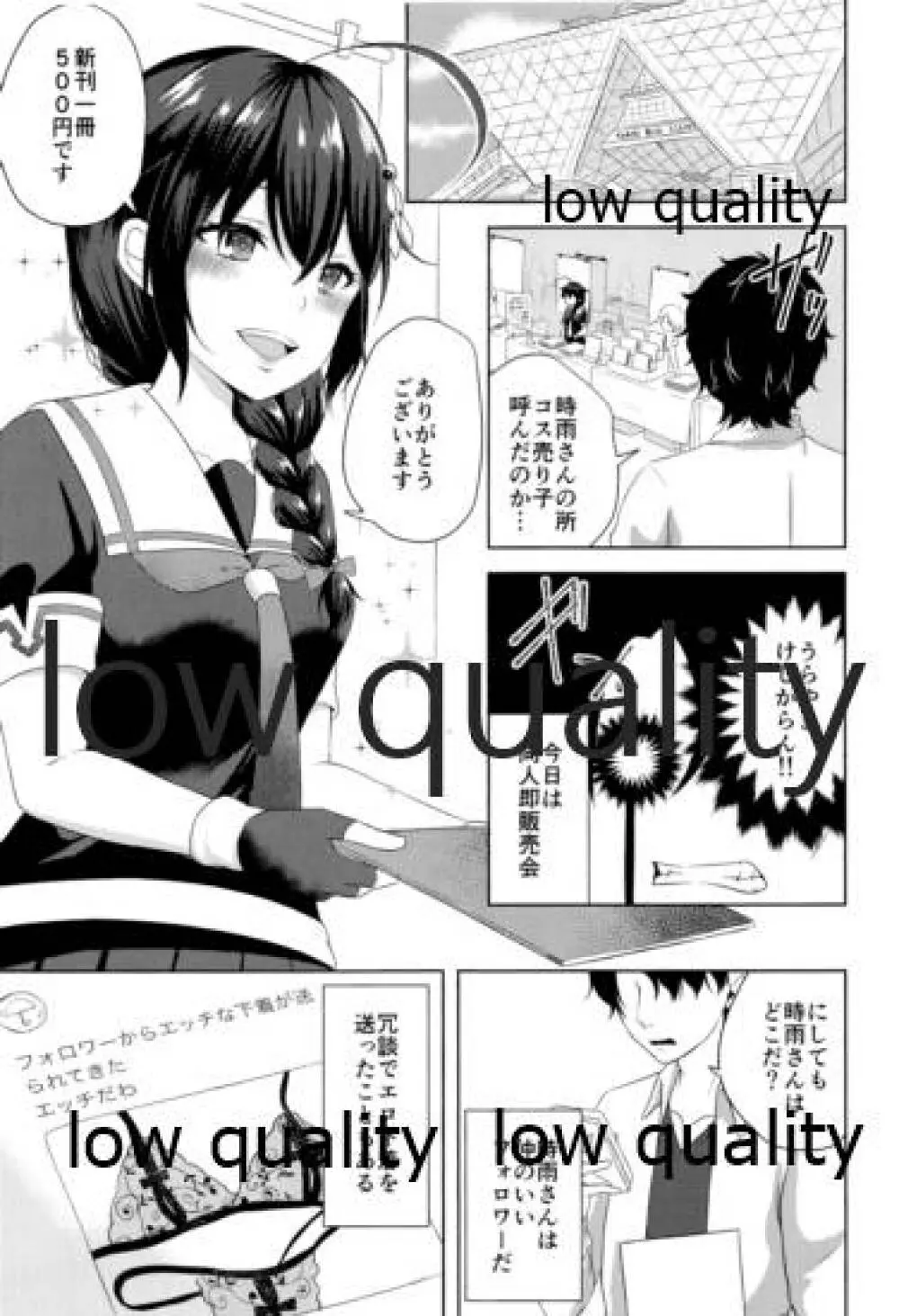 仲のいいフォロワーが実は時雨似のコスプレイヤー兼エロ同人作家でオフパコする話 Page.2