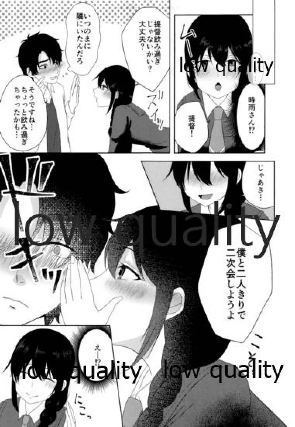 仲のいいフォロワーが実は時雨似のコスプレイヤー兼エロ同人作家でオフパコする話 Page.6