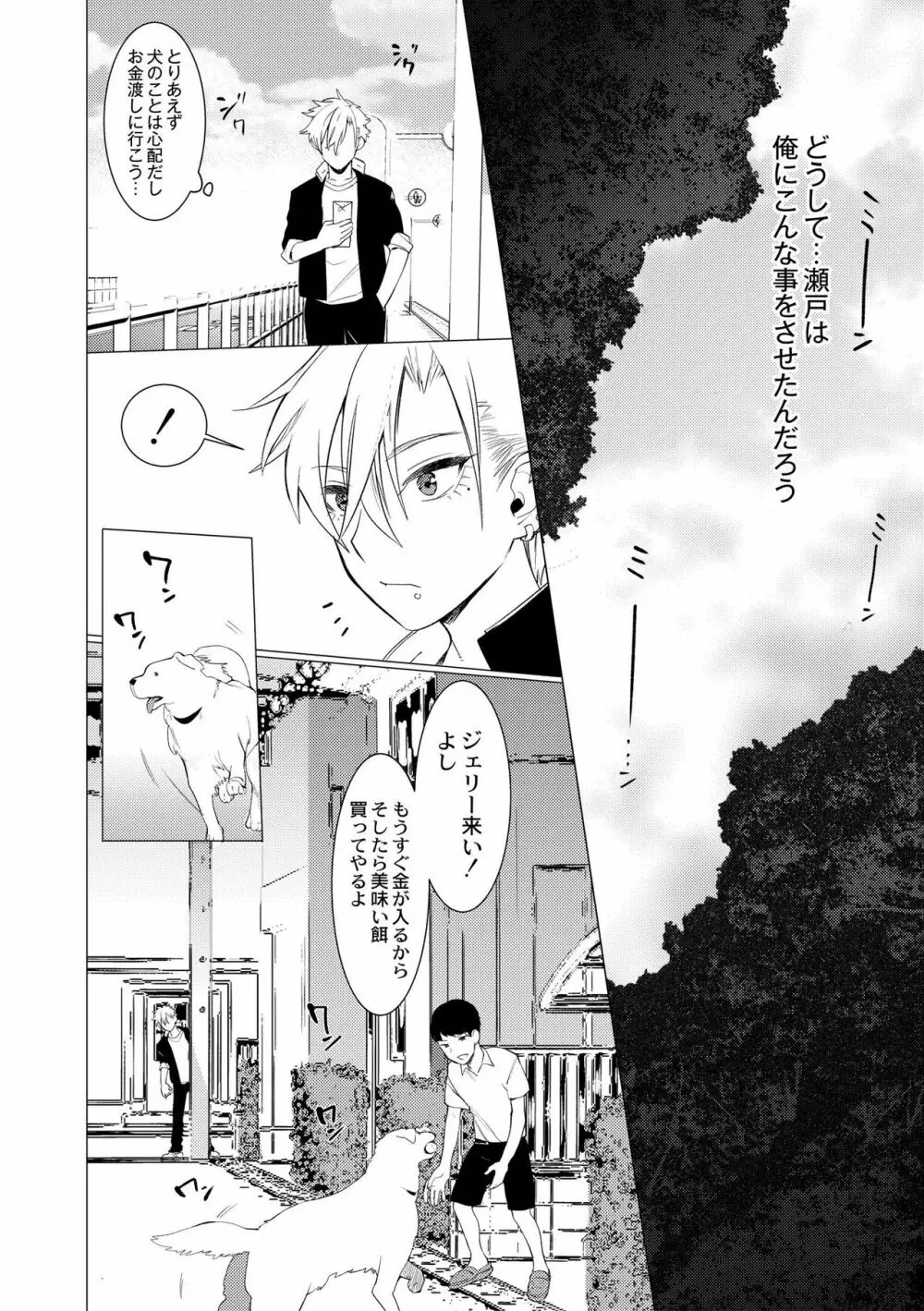 ヤンキー尻穴ガン堀りレイプ Page.124