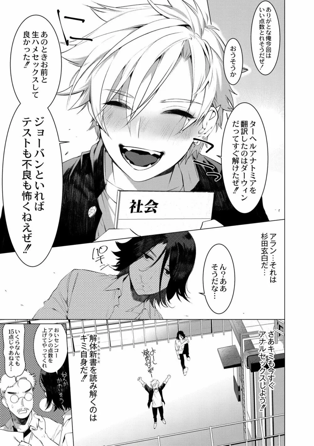 ヤンキー尻穴ガン堀りレイプ Page.145