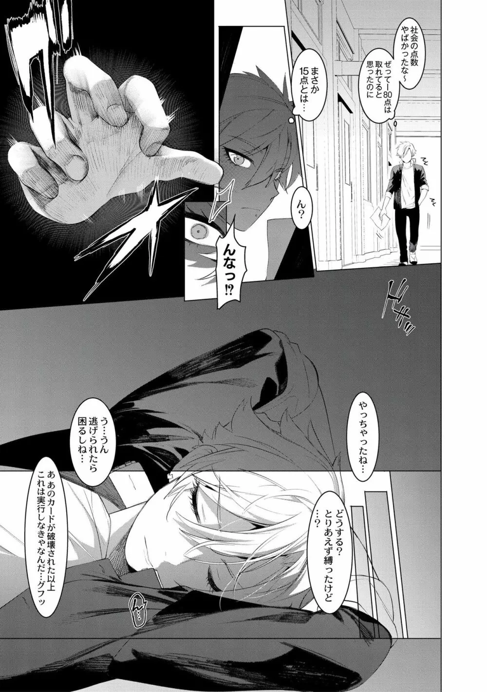 ヤンキー尻穴ガン堀りレイプ Page.151