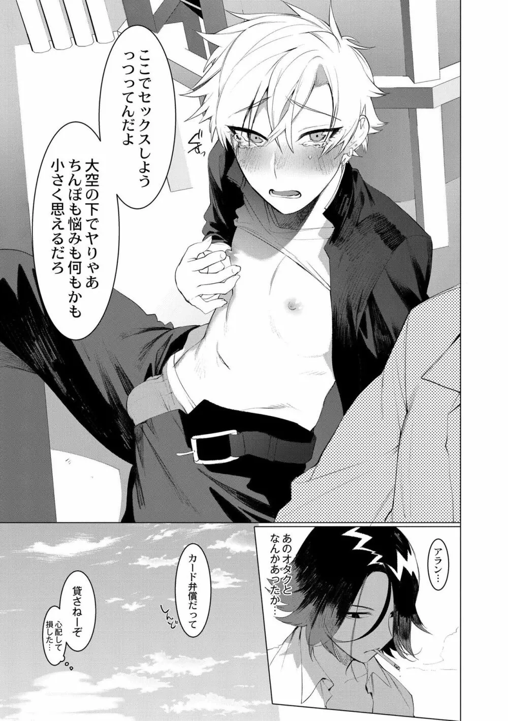 ヤンキー尻穴ガン堀りレイプ Page.165