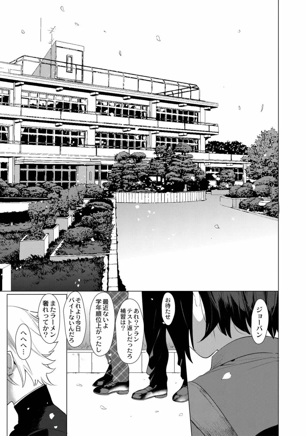 ヤンキー尻穴ガン堀りレイプ Page.185