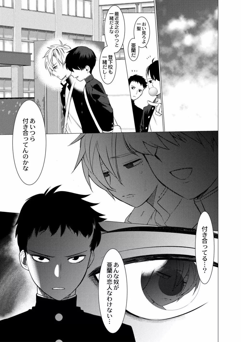 ヤンキー尻穴ガン堀りレイプ Page.33