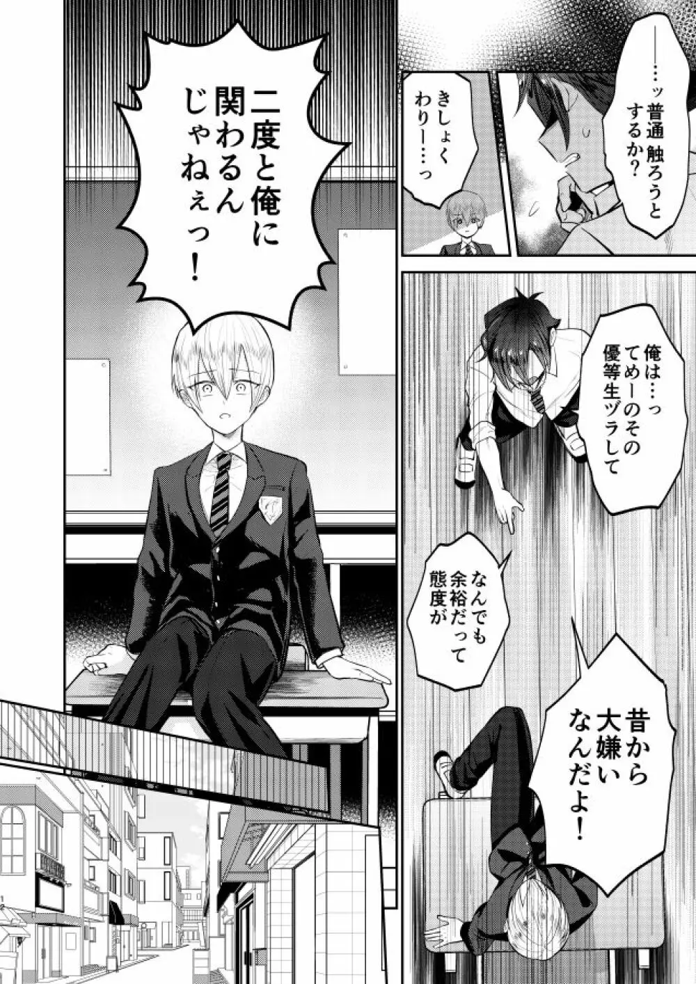 不良少年と学級委員長の秘密 Page.12