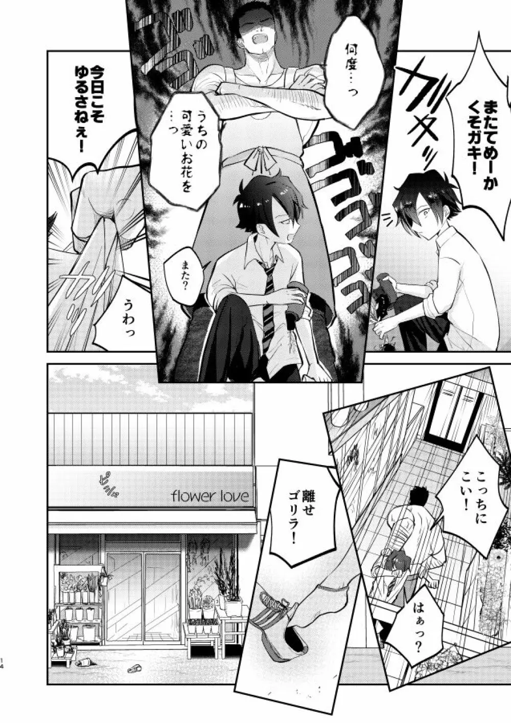 不良少年と学級委員長の秘密 Page.14