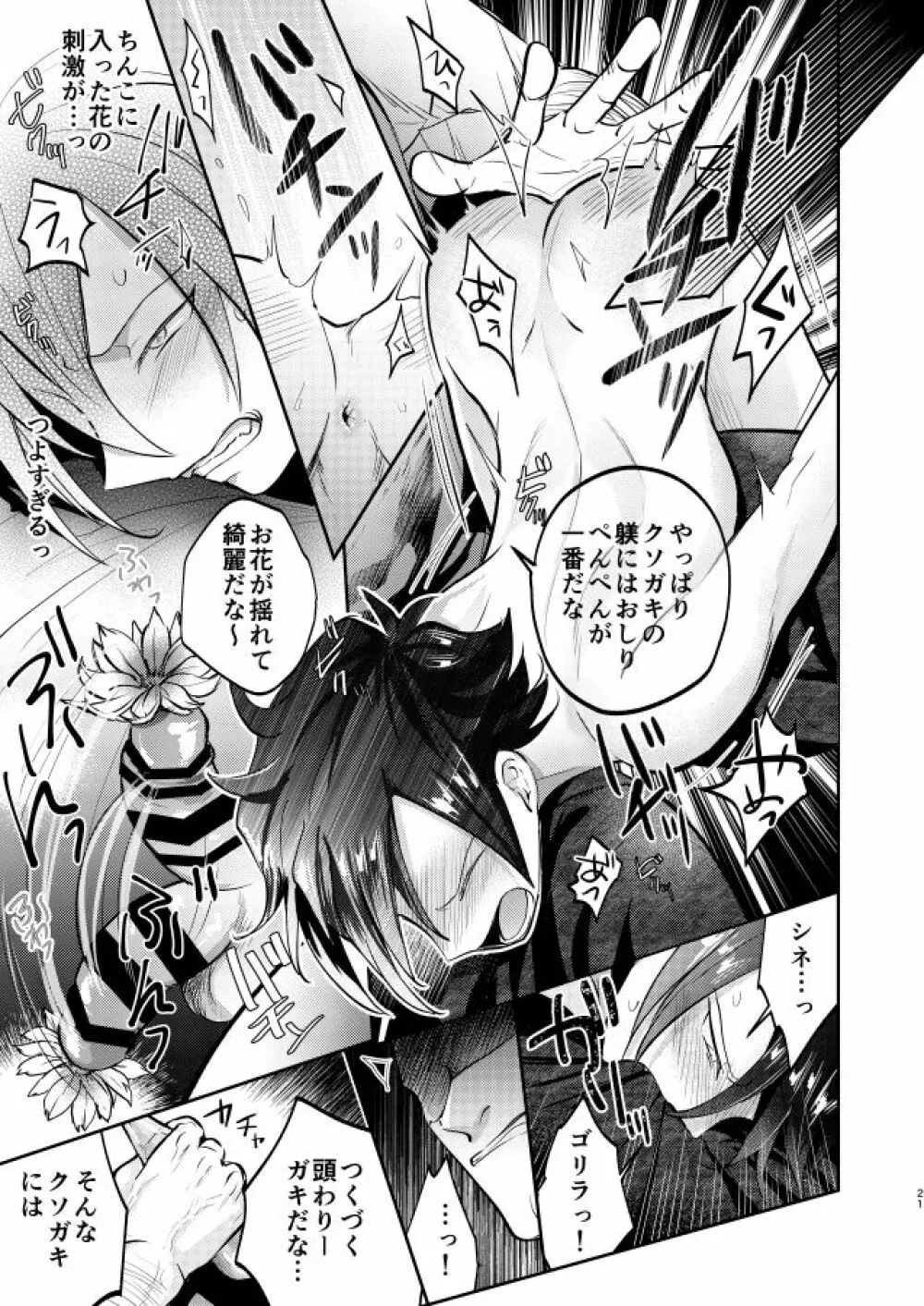 不良少年と学級委員長の秘密 Page.21