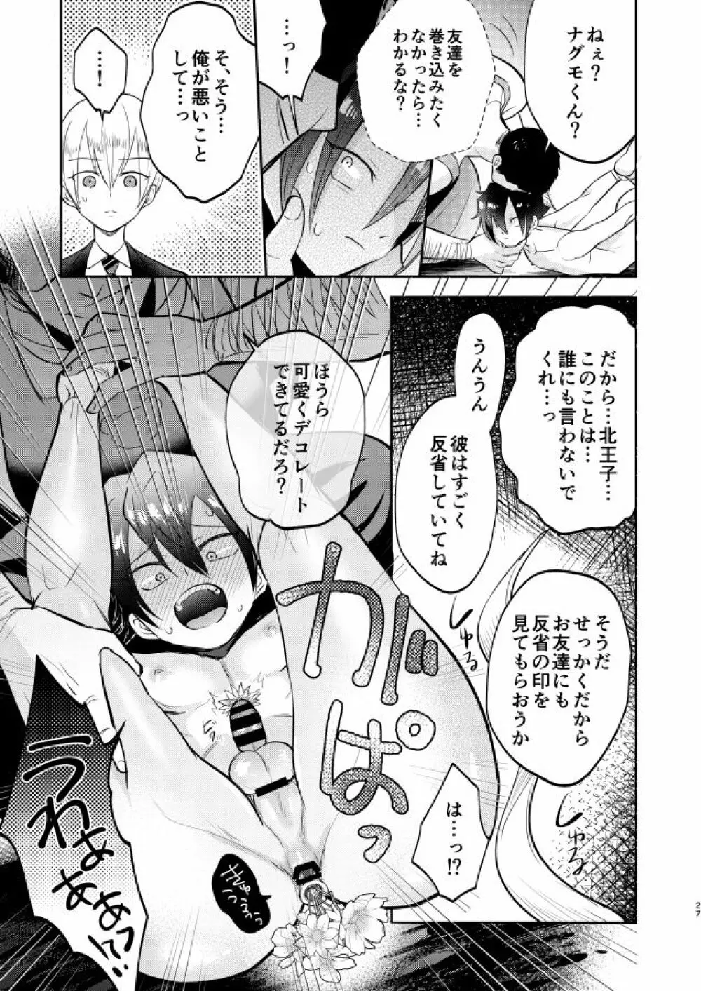 不良少年と学級委員長の秘密 Page.27