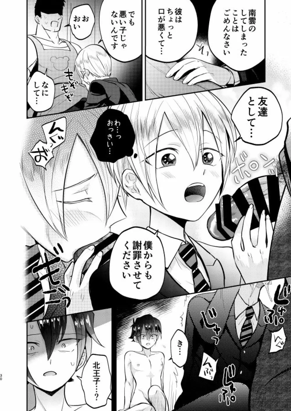 不良少年と学級委員長の秘密 Page.30