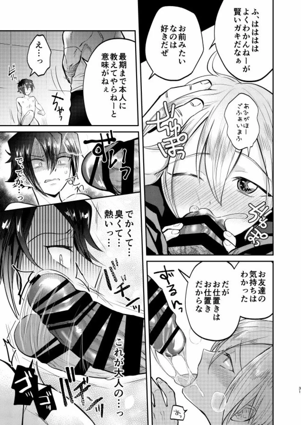 不良少年と学級委員長の秘密 Page.31