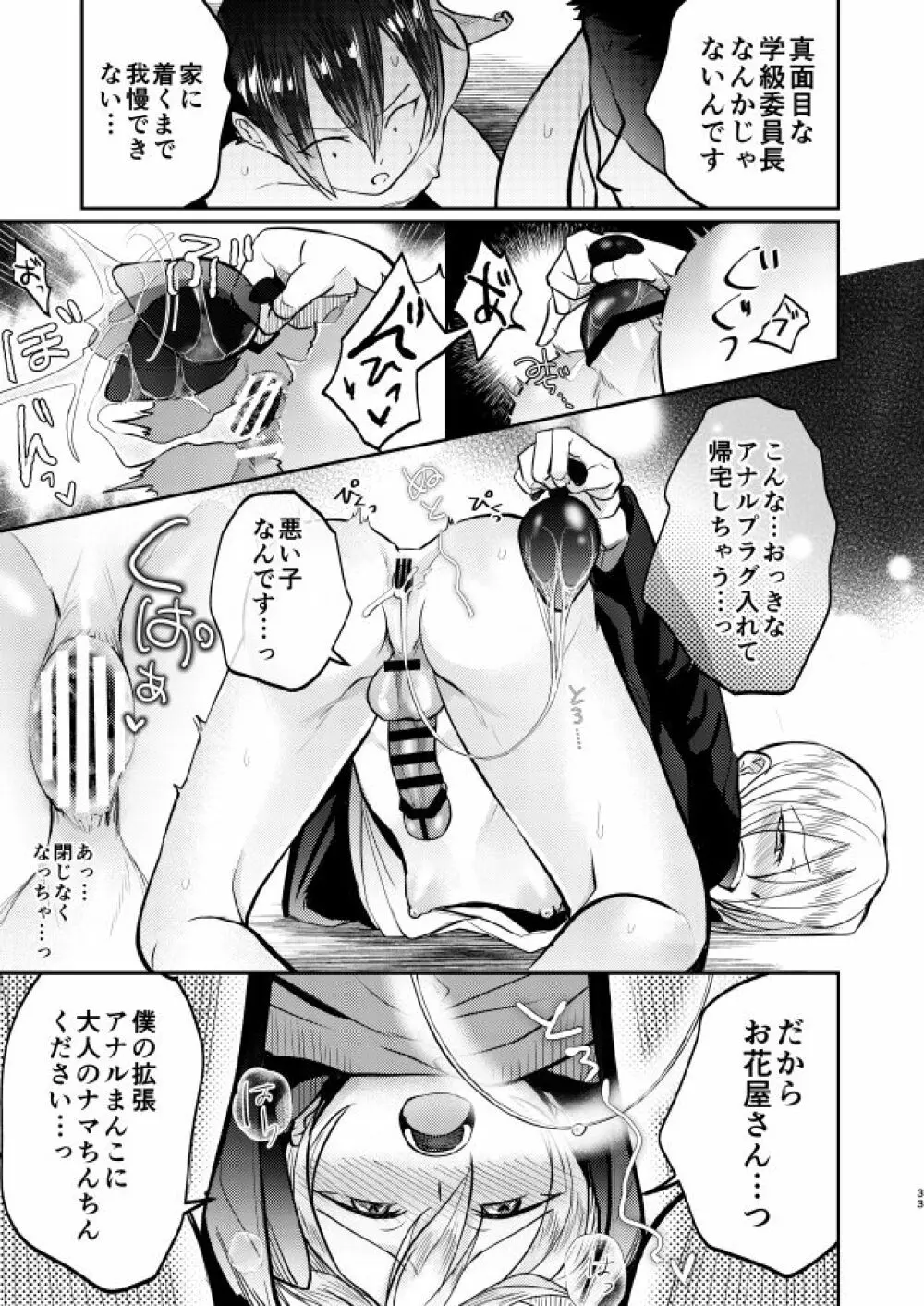 不良少年と学級委員長の秘密 Page.33