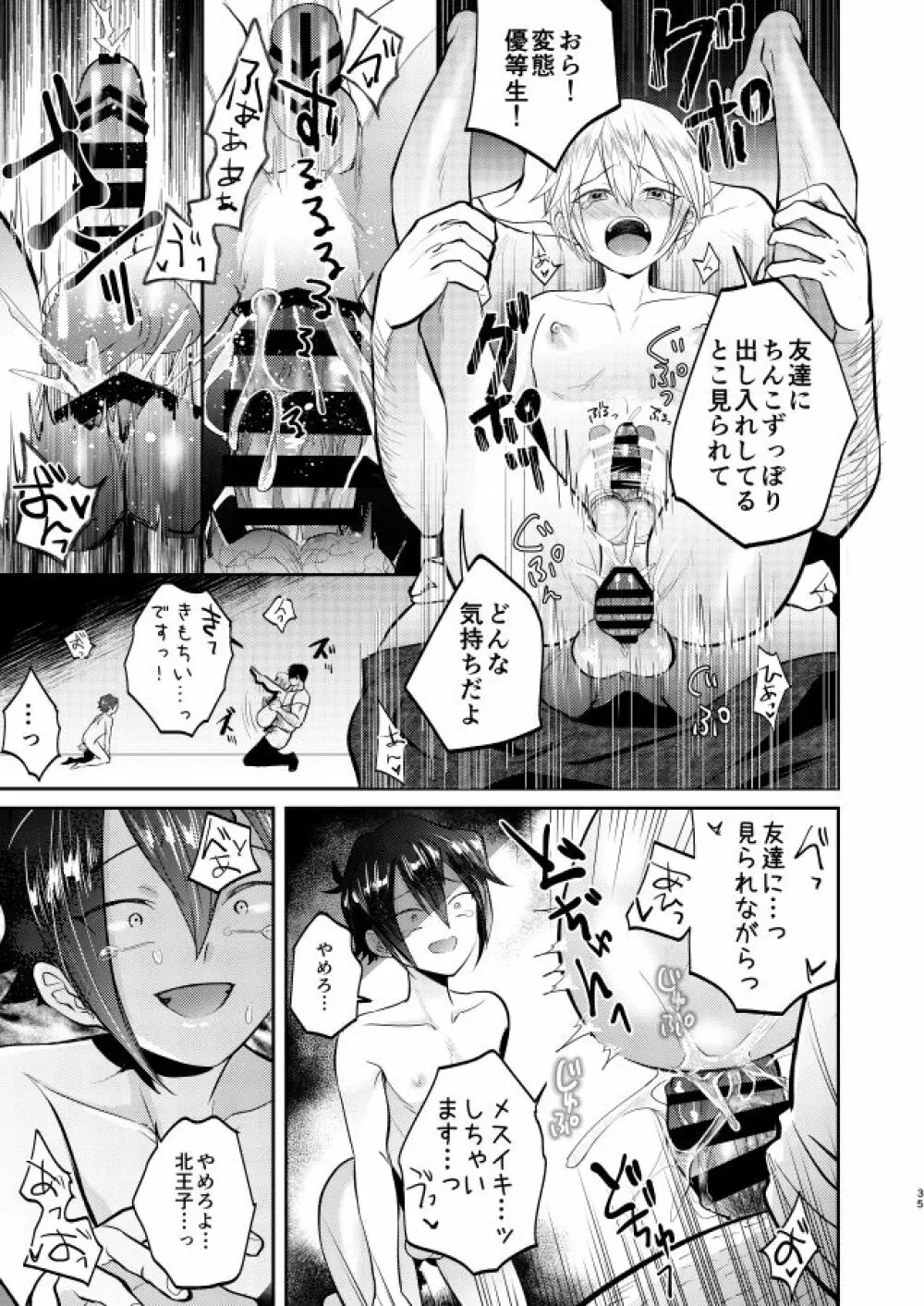 不良少年と学級委員長の秘密 Page.35