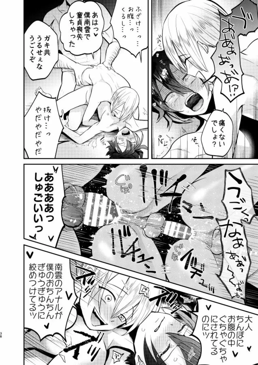 不良少年と学級委員長の秘密 Page.38