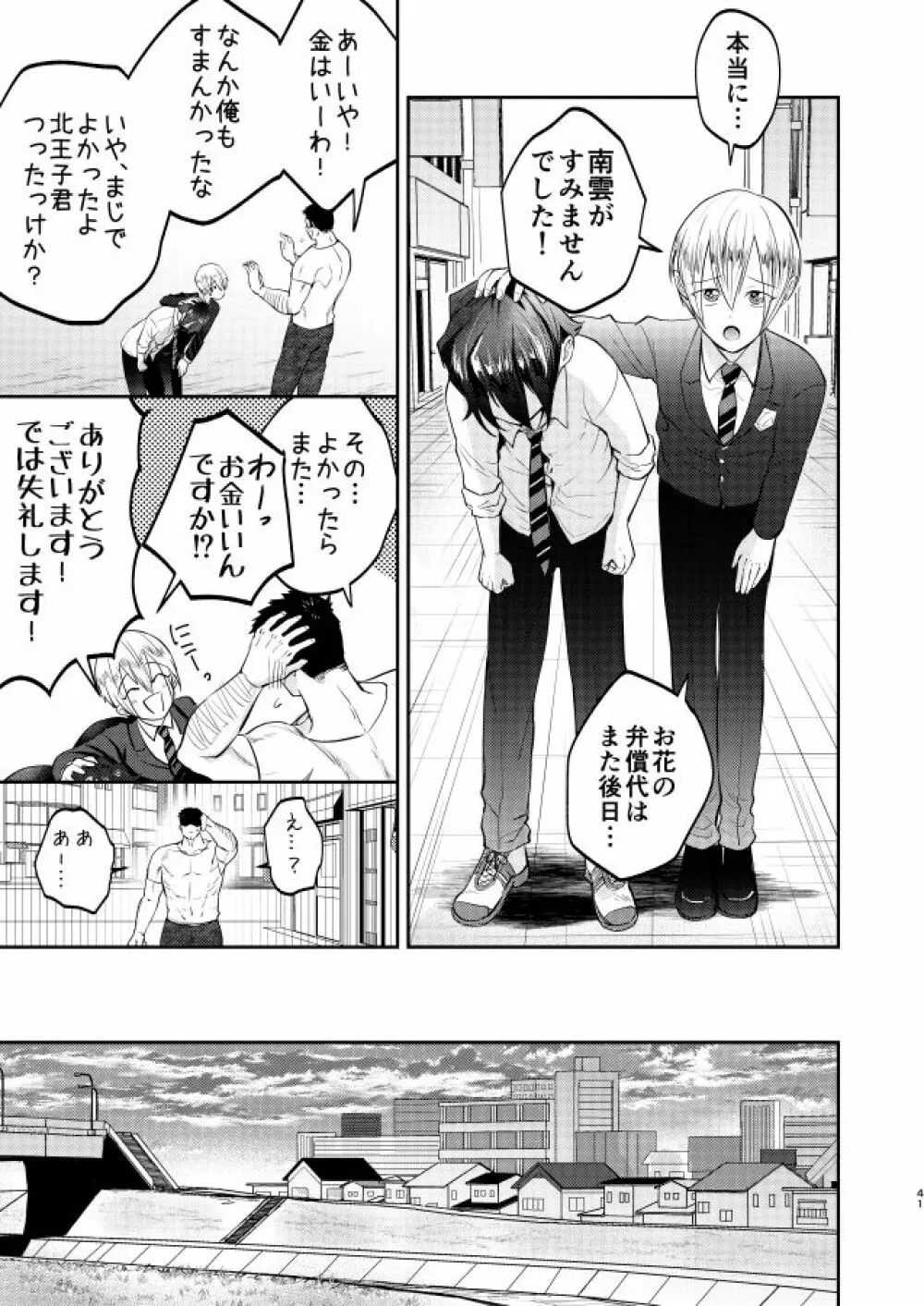 不良少年と学級委員長の秘密 Page.41