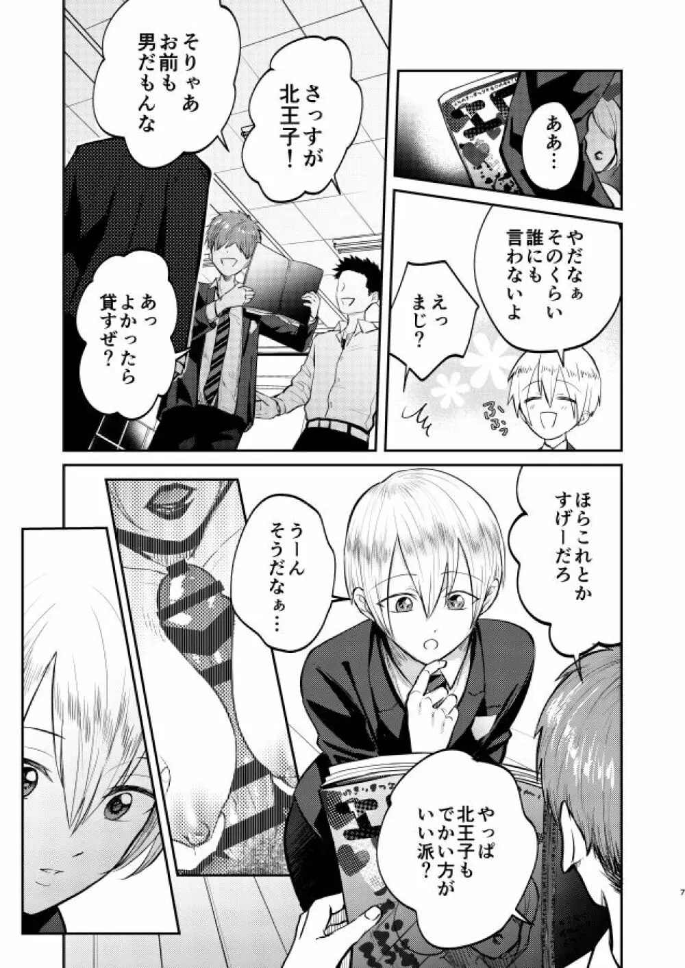 不良少年と学級委員長の秘密 Page.7