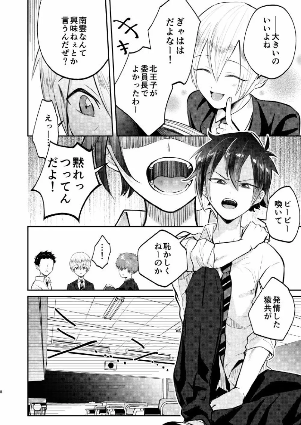 不良少年と学級委員長の秘密 Page.8