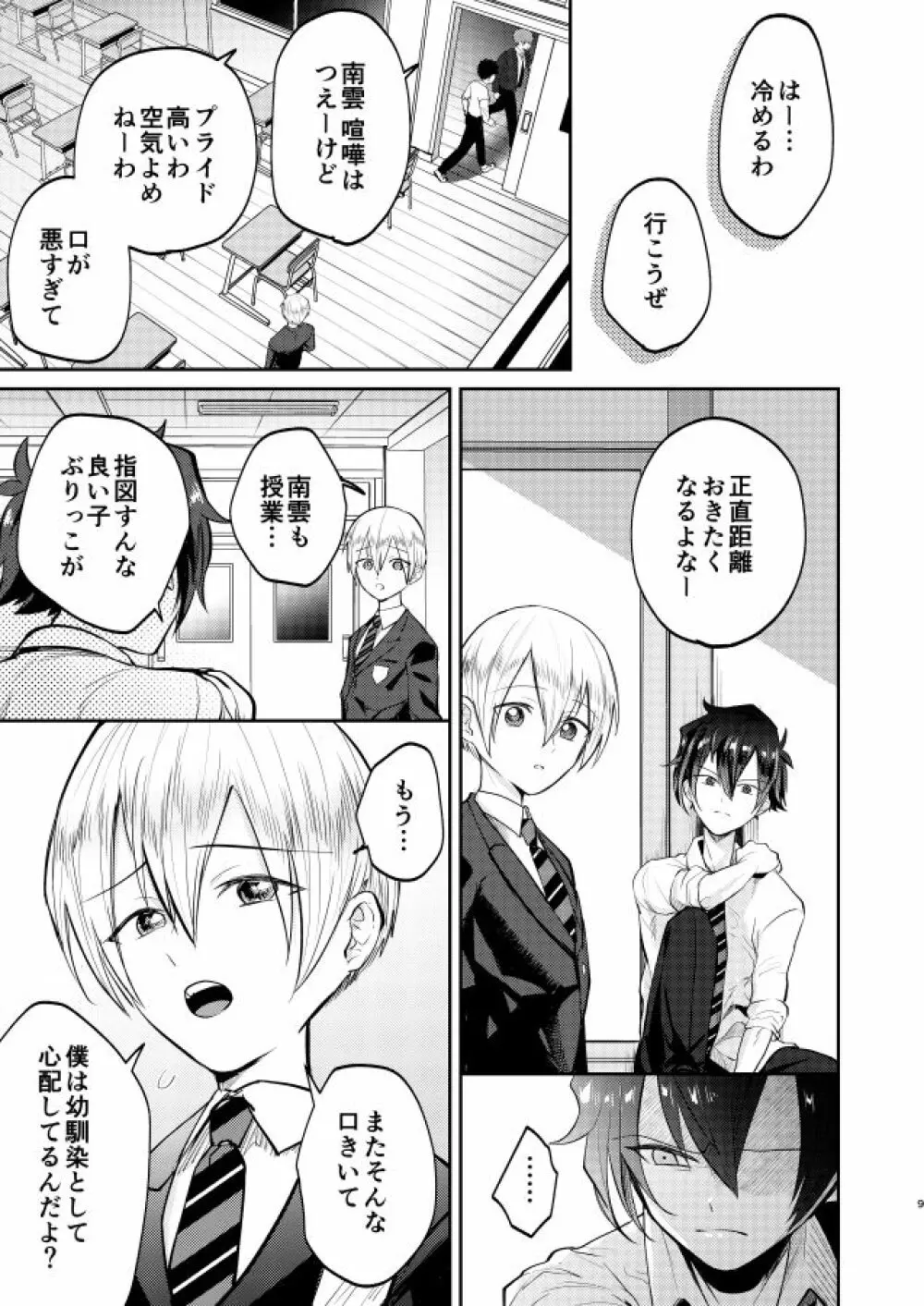 不良少年と学級委員長の秘密 Page.9