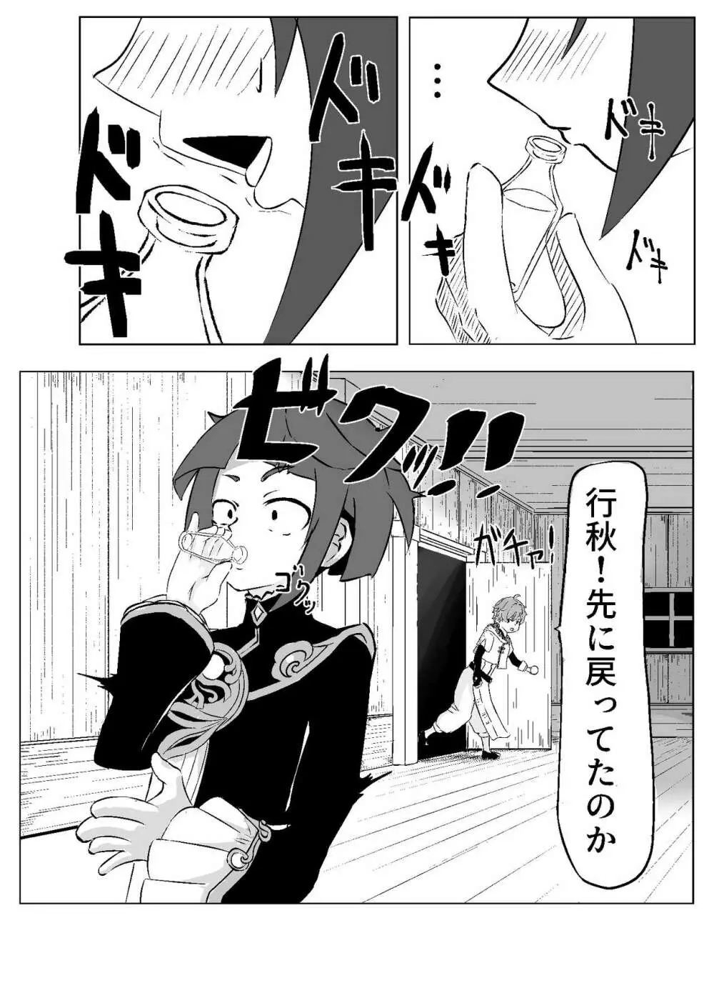 [えろすのすゝめ(おすぎ765)] 行秋くんと重雲くんが(中略)イチャイチャする本 [DL版] Page.11