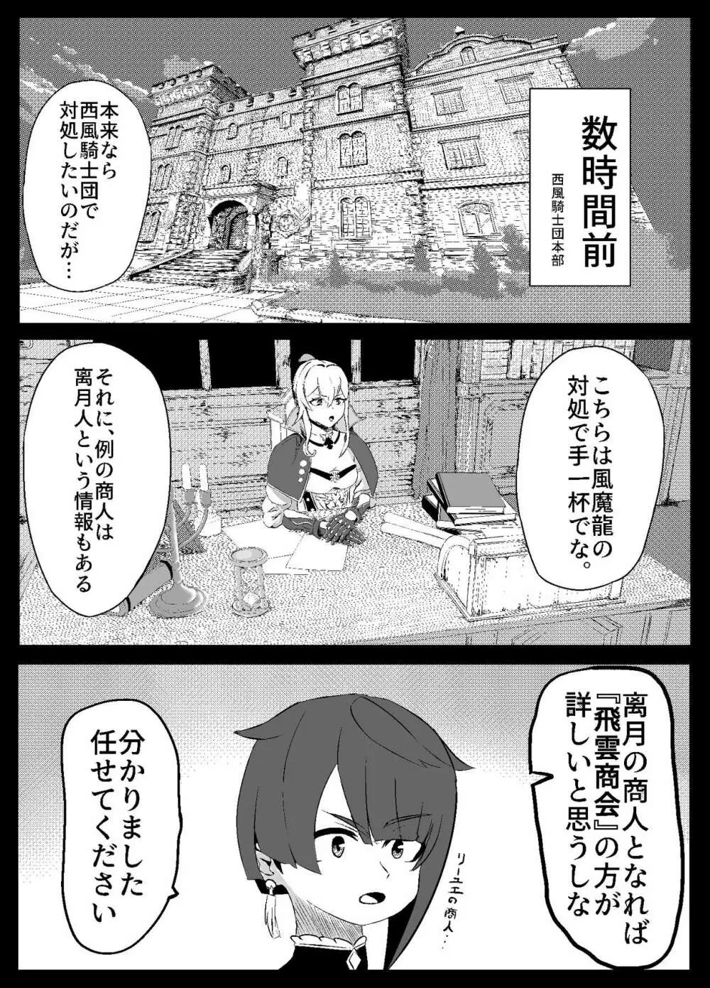 [えろすのすゝめ(おすぎ765)] 行秋くんと重雲くんが(中略)イチャイチャする本 [DL版] Page.4