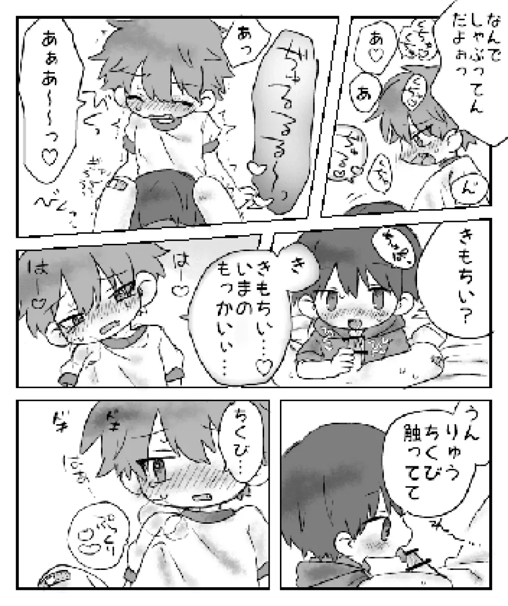 いつものよりきもちいね Page.10