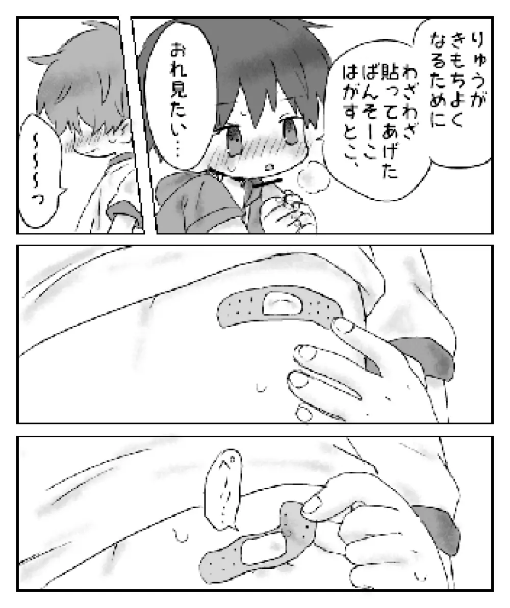 いつものよりきもちいね Page.12