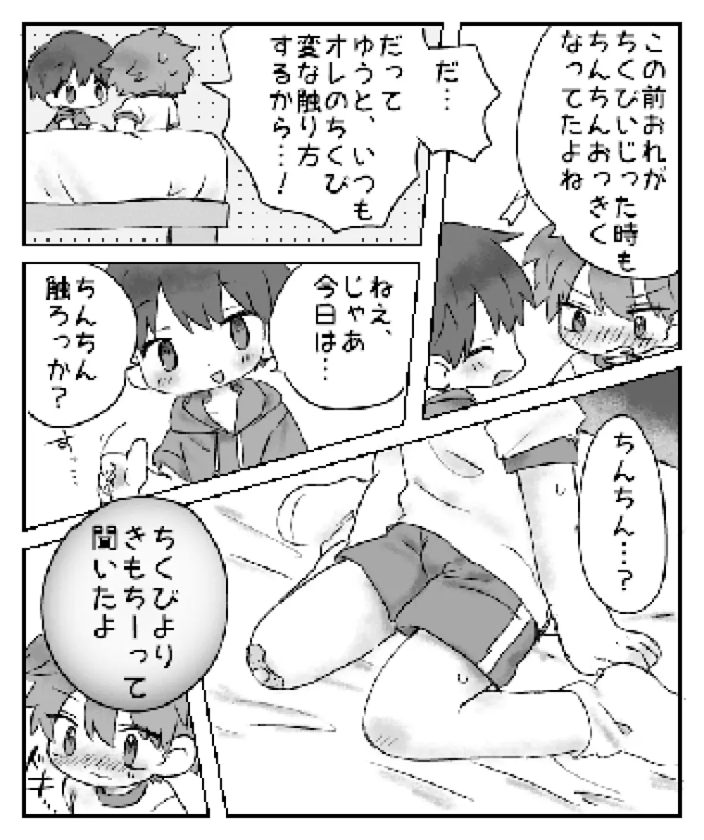 いつものよりきもちいね Page.7