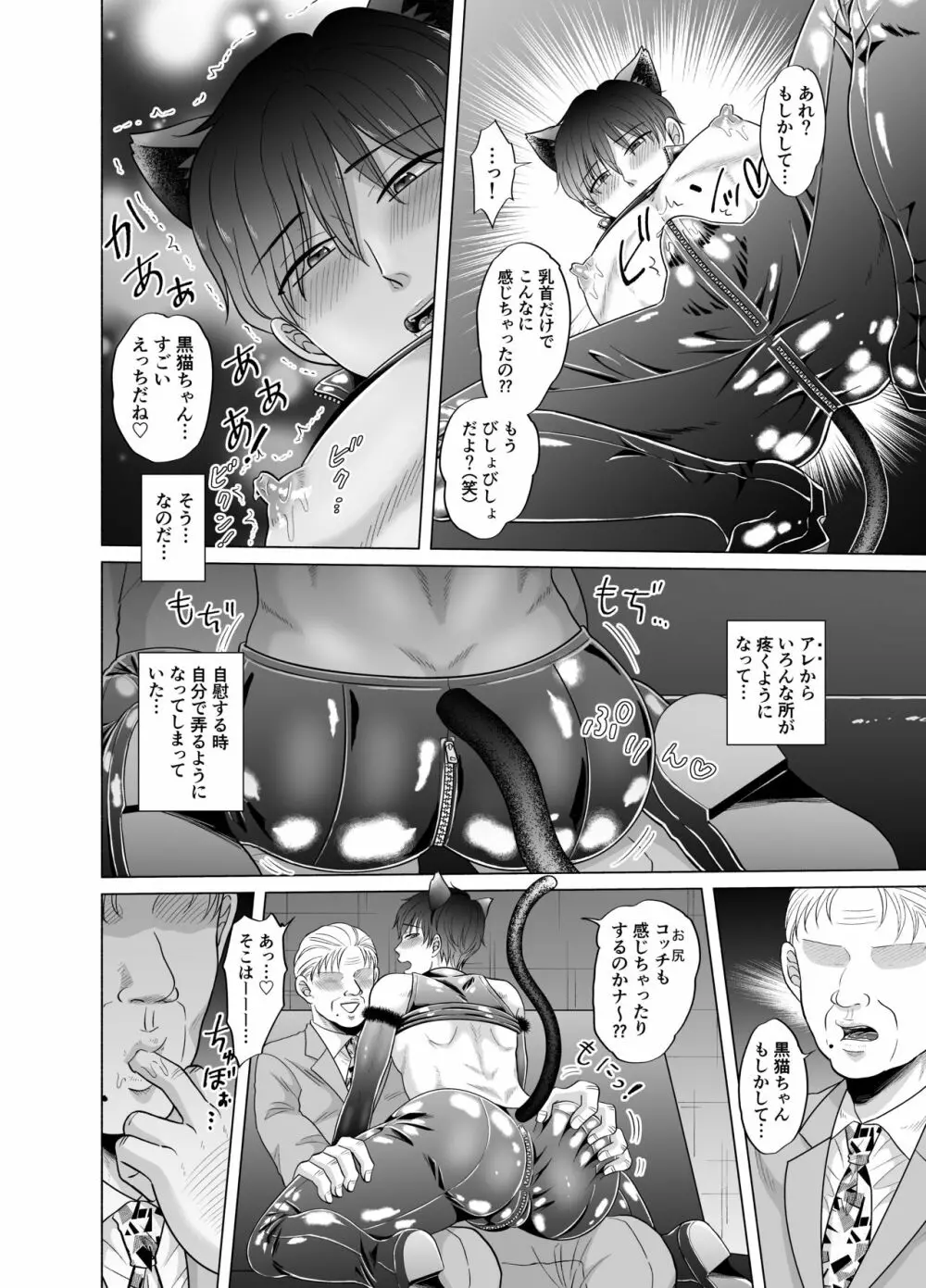 苦学生斗真くんのグレーなバイト2 ～着ぐるみバイト編～ Page.11