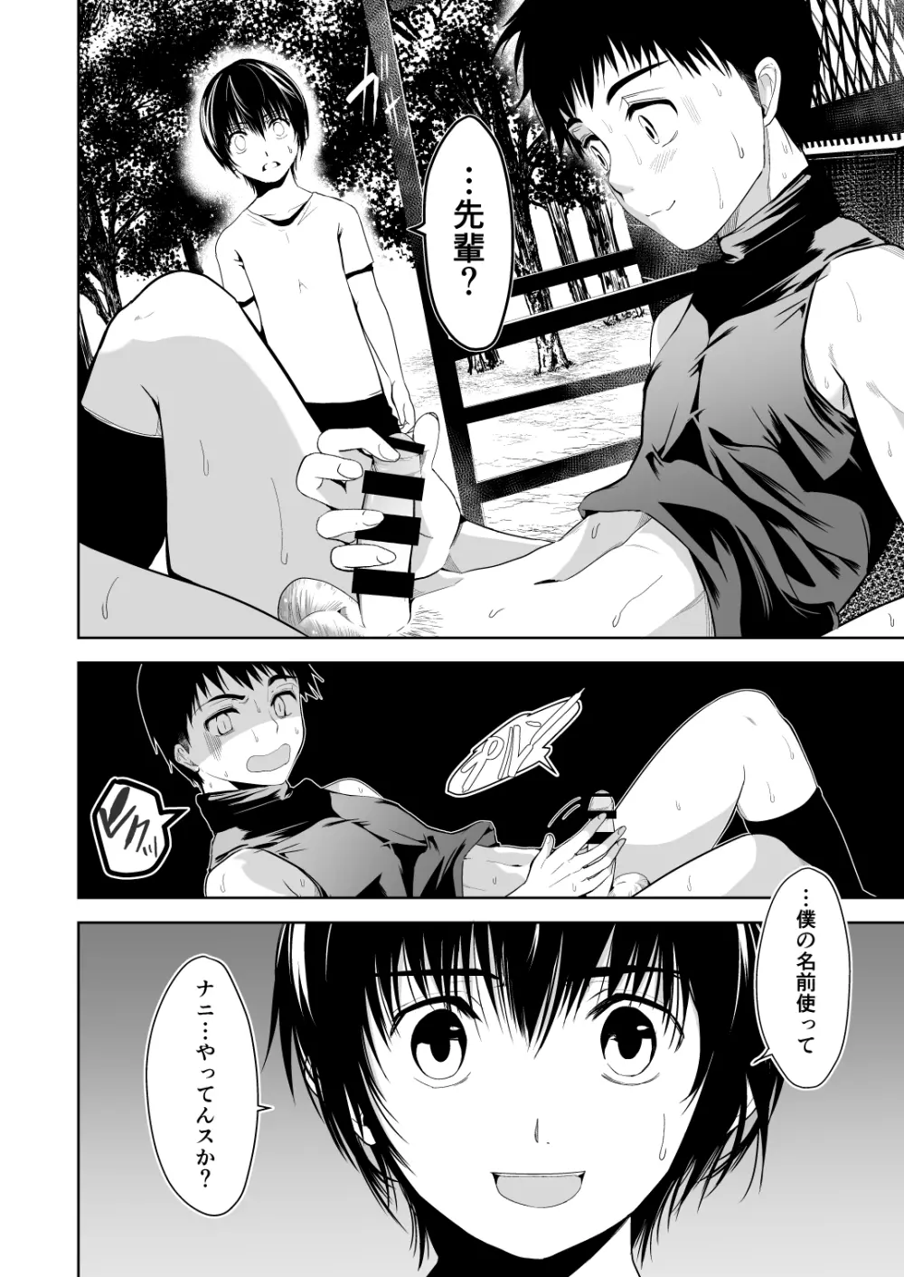 うちのキャプテンと裏でこっそりセックスしてまして Page.12