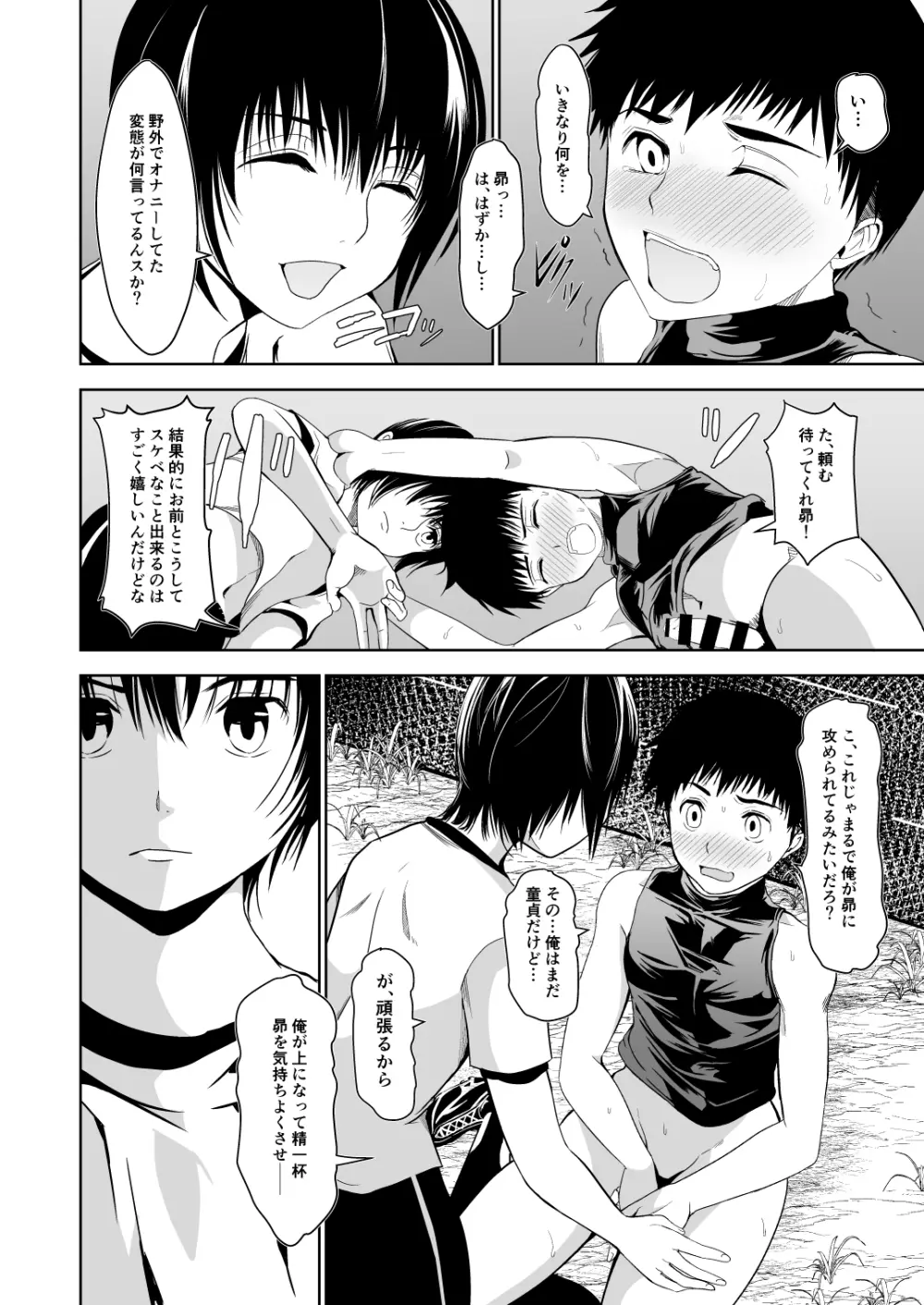 うちのキャプテンと裏でこっそりセックスしてまして Page.16