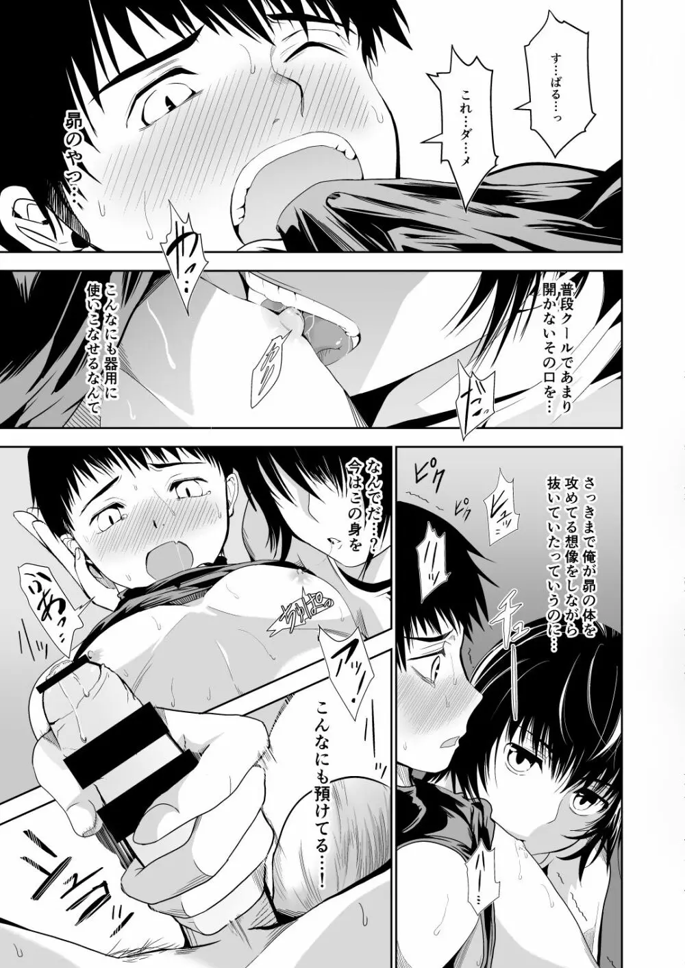 うちのキャプテンと裏でこっそりセックスしてまして Page.19